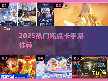 🔥2025最火纯点卡手游推荐💥截图1