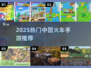 🚄2025最火中国火车手游🔥