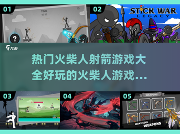 🔥2025超好玩火柴人射箭游戏推荐🎉截图1