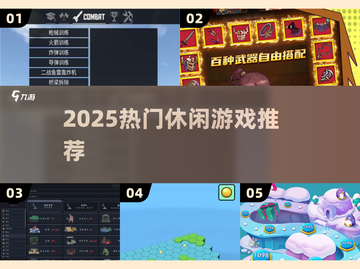 🔥2025超上头休闲游戏推荐！🎮截图1