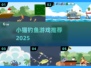 🎣小猫钓鱼游戏TOP5！2025必玩爆款🔥