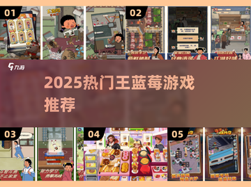 🔥王蓝莓手游TOP5速下载🎮截图1