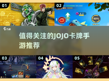 🔥2025必玩JOJO卡牌手游推荐✨截图1