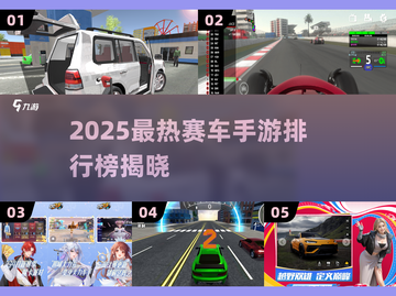 🔥2025最火赛车手游TOP榜💥🎮截图1