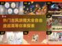 🔥2025必玩古风游戏大盘点！自由度爆表🔥