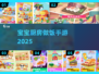 🔥2025最火宝宝厨房游戏🍳