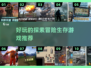 🔥2025必玩！超有趣冒险生存游戏大揭秘🎉