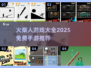 🔥2025必玩！免费火柴人手游大全🎉