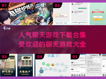 🔥2025最受欢迎聊天游戏合集，玩到停不下来！🎮截图1
