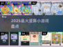 🔥2025最火竖屏游戏TOP榜💥