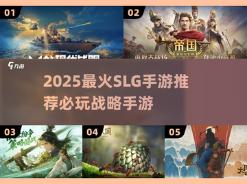 🔥2025最火SLG手游推荐！战略王者必玩榜单🎮截图1