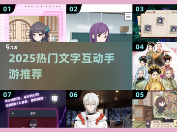 🔥2025最火文字互动手游大揭秘！🎮截图1