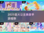 🔥2025最火公主换装手游✨美炸了！👑