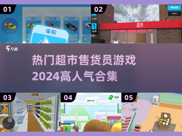 🔥2024超人气超市售货员游戏合集💥玩转收银台！截图1