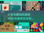2025小学生🔥爱玩的游戏大揭秘🎉