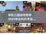 🔥2025年必玩！经典单机三国游戏合集🎉