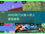 🔥2025双人火柴人游戏TOP榜💥
