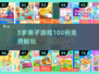 🔥3岁宝宝免费亲子游戏TOP100💥