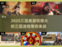 🔥2025必玩三国游戏推荐！🔥