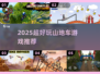 🚴‍♀2025最燃山地车游戏推荐！