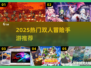 🔥2025双人冒险手游推荐！🎮类似勇者之路合集