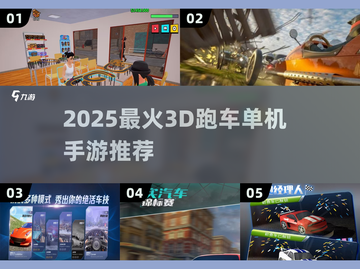 🔥2025必玩！经典3D跑车手游全收录🏎🎮截图1