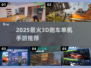 🔥2025必玩！经典3D跑车手游全收录🏎🎮
