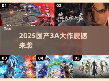 🔥2025国产3A神作炸裂登场！🎮截图1