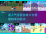 2025年最🔥无敌手游大盘点！🎮玩到停不下来❌