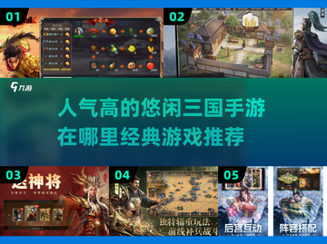 🔥2025必玩！经典三国手游推荐🎉截图1