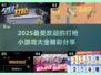 🔥2025最🔥打枪小游戏合集，精彩不容错过！💥