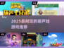 🔥2025最耐玩葫芦娃游戏推荐🎮
