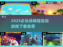 🔥2025必玩汤姆猫跑酷游戏汇总🎮