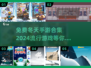冬天手游合集❄2024免费下载链接在这里！🔥