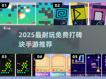 🔥2025最上瘾打砖块手游TOP榜💥截图1