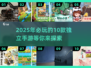 🔥2025必玩！10款超赞独立手游排行榜✨