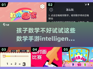 孩子数学启蒙必备！🔥超有趣数学手游推荐📖截图1
