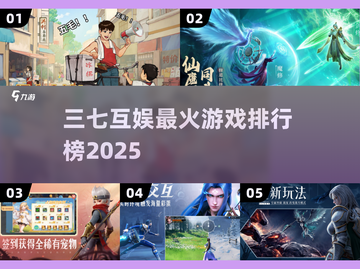 🔥2025最火三七互娱游戏TOP榜💥截图1