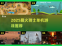 🔥2025最燃骑士单机游戏推荐🎮
