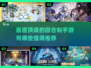 回合制手游画面大比拼🔥2025最值得玩的几款🎉