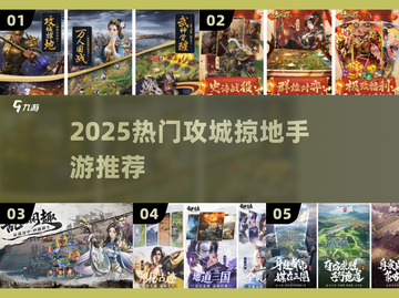 🔥2025最燃攻城手游TOP5💥截图1