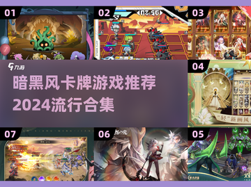 暗黑风卡牌游戏🔥2024必玩合集🎉截图1