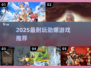 🔥2025最耐玩劲爆游戏推荐，这五款必玩！🎮💥