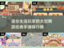 2025年必玩！经典生活手游🔥排行榜💥
