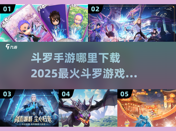 🔥2025最🔥斗罗手游下载合集🎉截图1