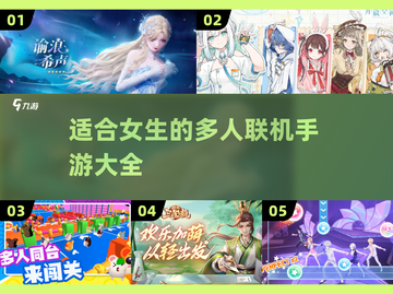 2025年超🔥多人联机手机游戏推荐🎉适合女生玩截图1