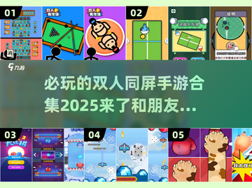 🔥2025必玩双人同屏手游合集💥截图1