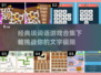 经典填词语游戏合集🔥2025必玩🎉