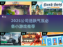 🔥2025公司活跃气氛小游戏推荐💥