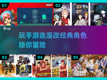💥2023必玩！经典动漫手游合集🔥截图1